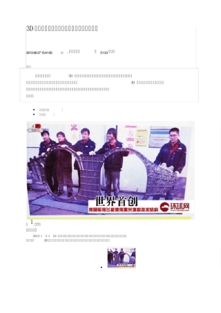 3D打印：中国与西方最大差距在观念而非技术