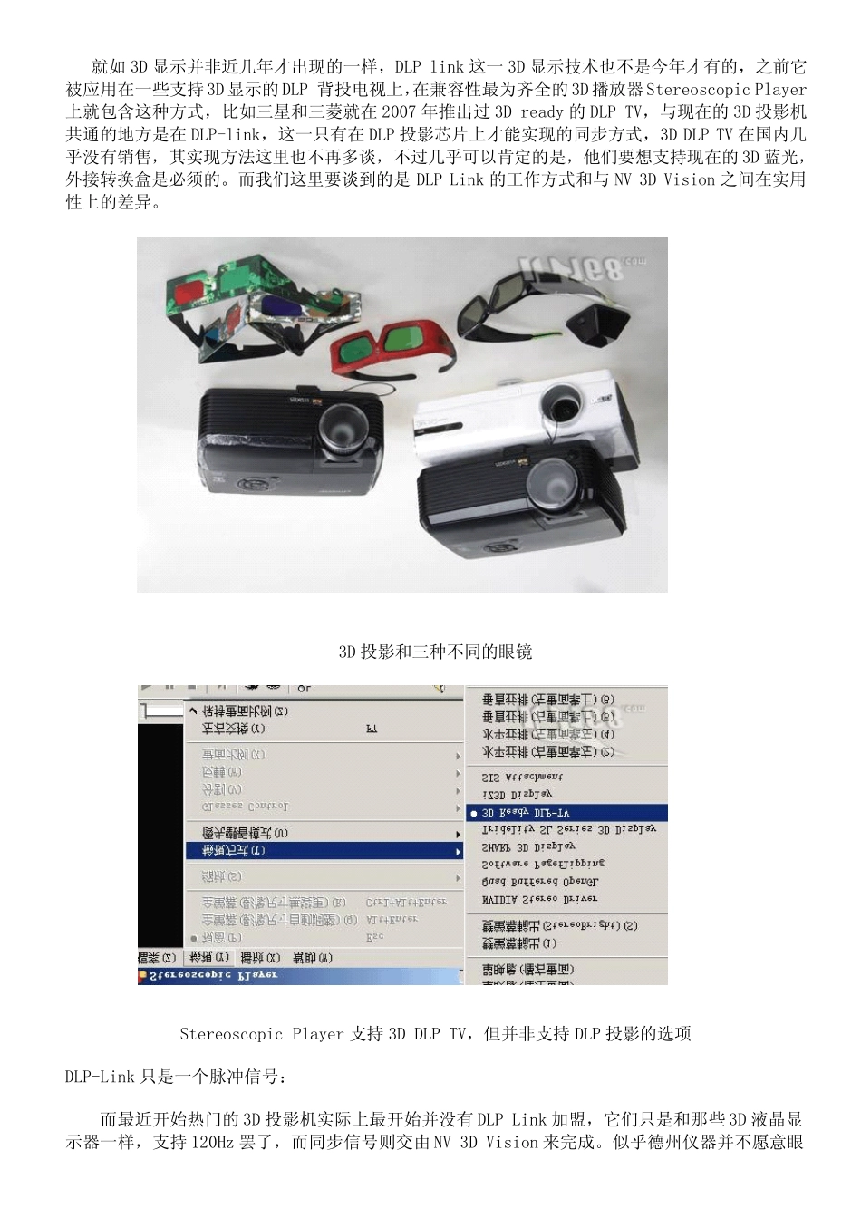 3D投影机完全解密_第1页