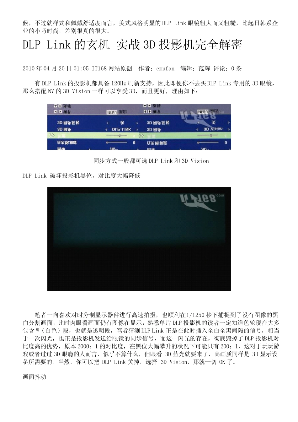 3D投影机完全解密_第3页