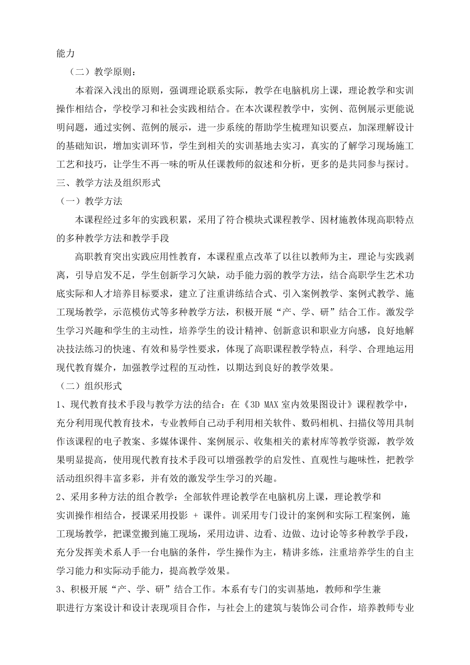 3D教学计划_第2页