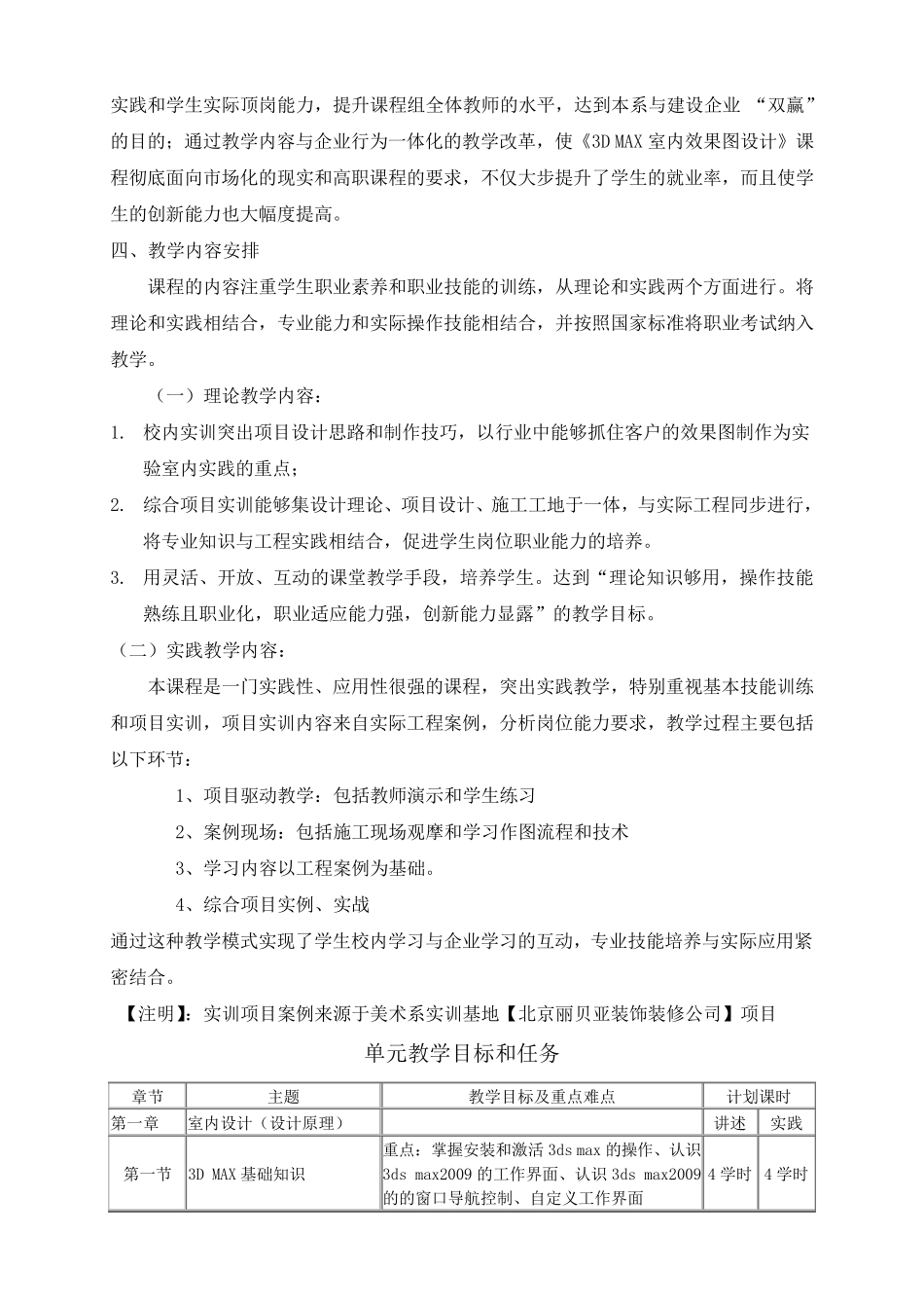 3D教学计划_第3页