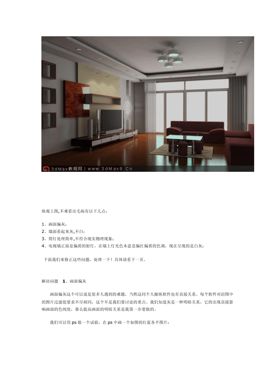 3D效果图后期处理教程_第2页