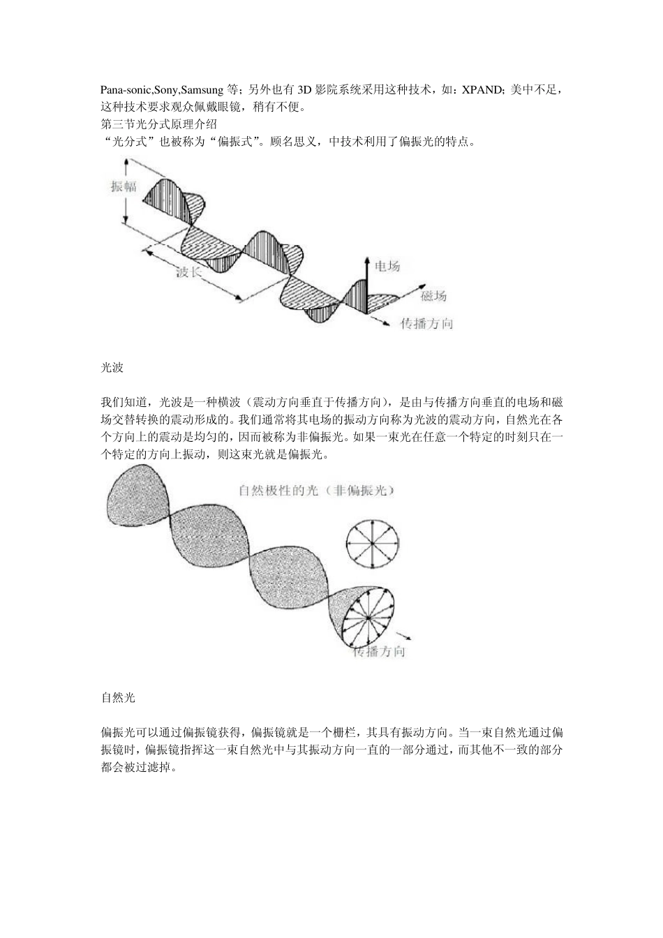 3D显示技术及原理_第2页