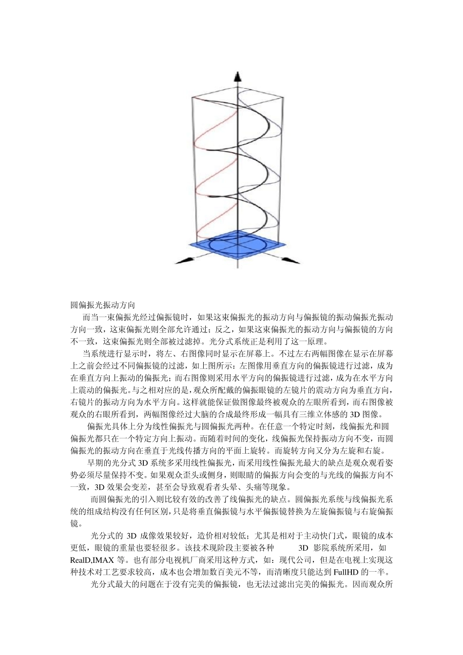 3D显示技术及原理_第3页