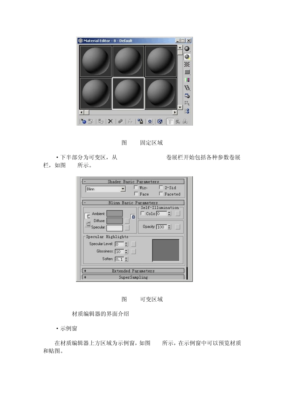 3D材质编辑器使用_第2页