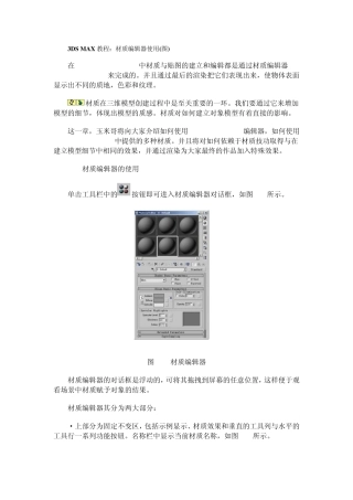 3D材质编辑器使用
