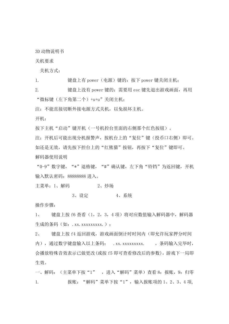 3D森林舞会使用说明书_第2页