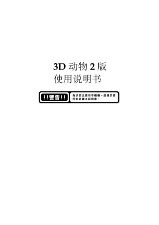 3D森林舞会使用说明书