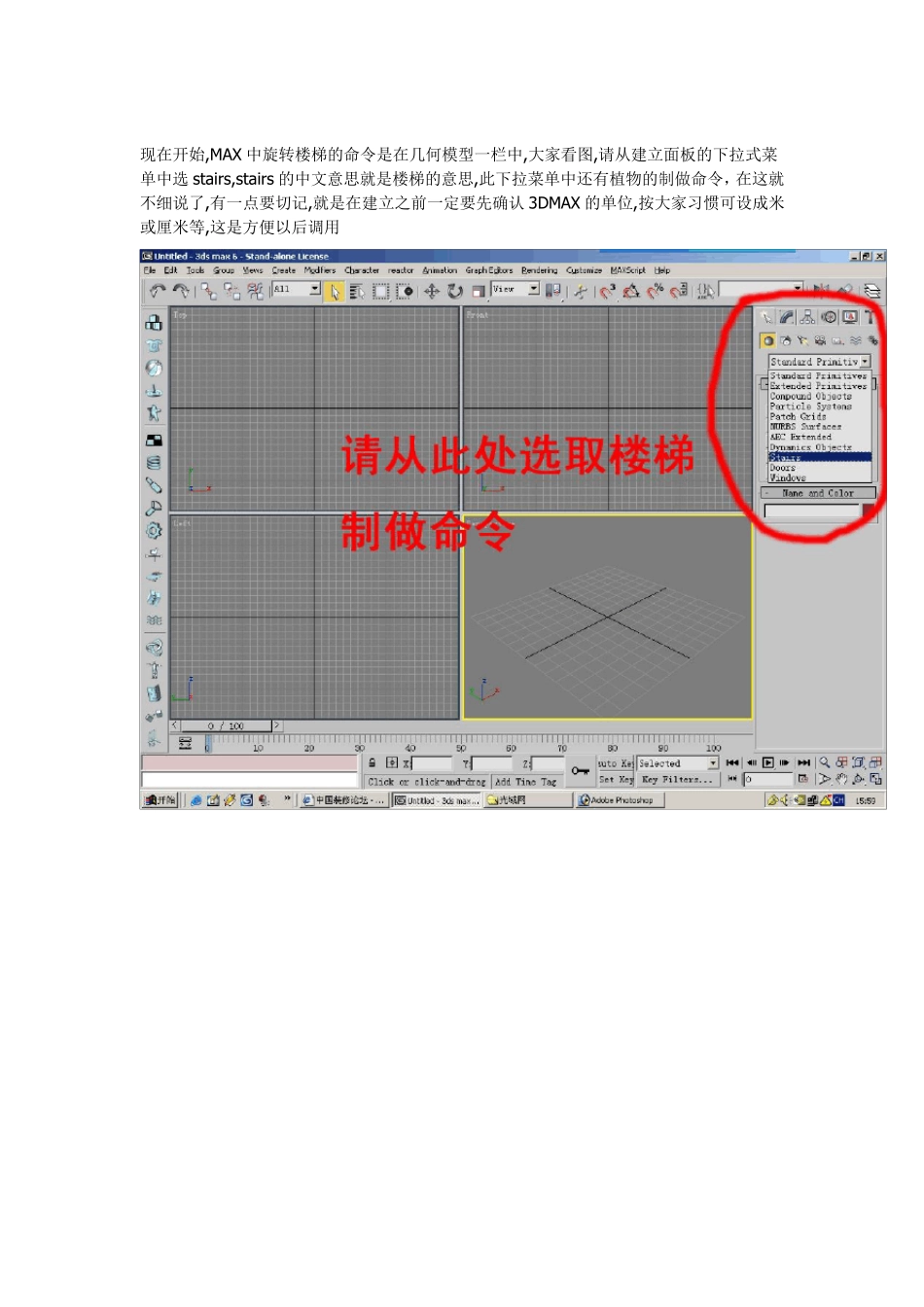 3d楼梯制作方法_第1页