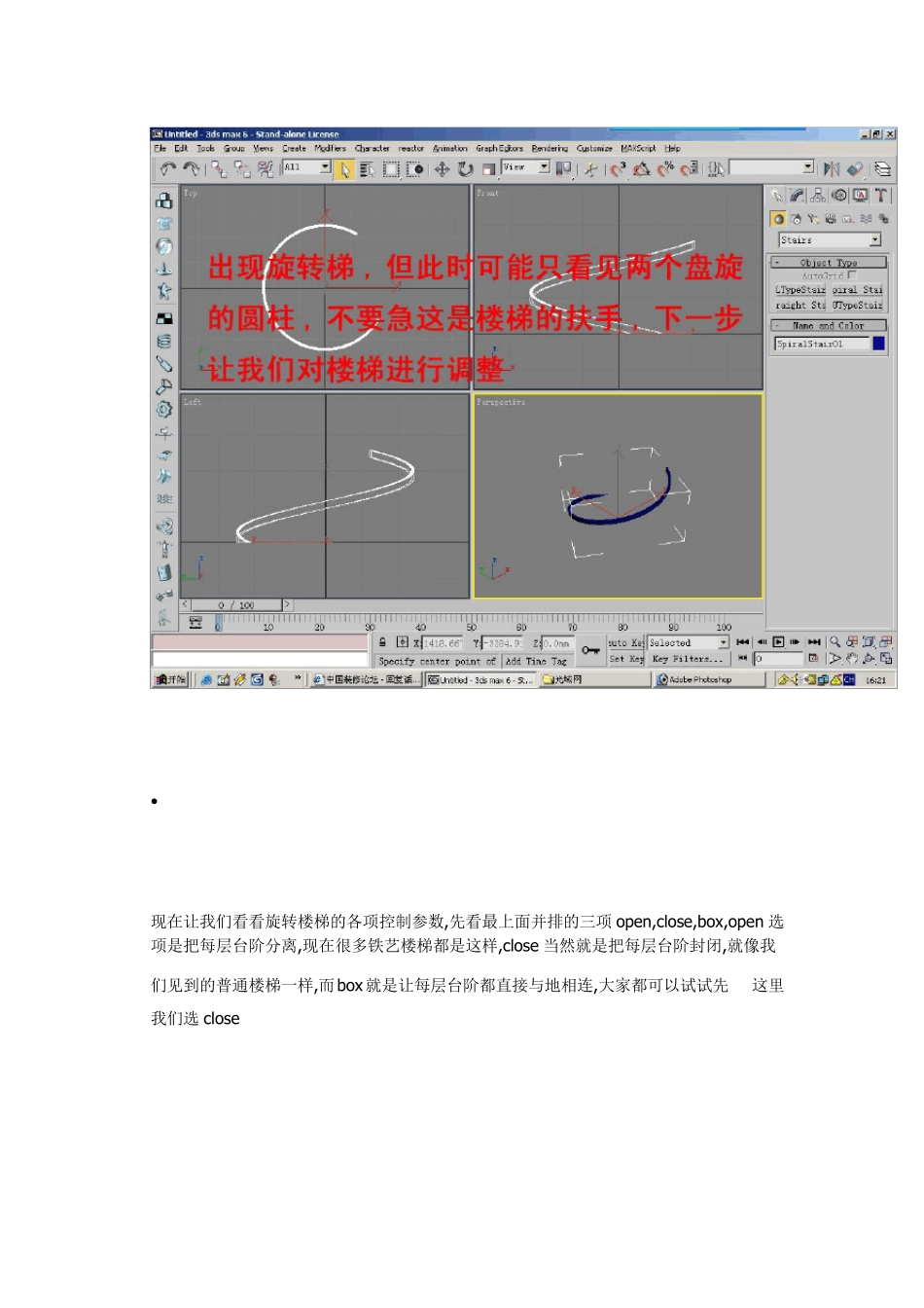 3d楼梯制作方法_第3页