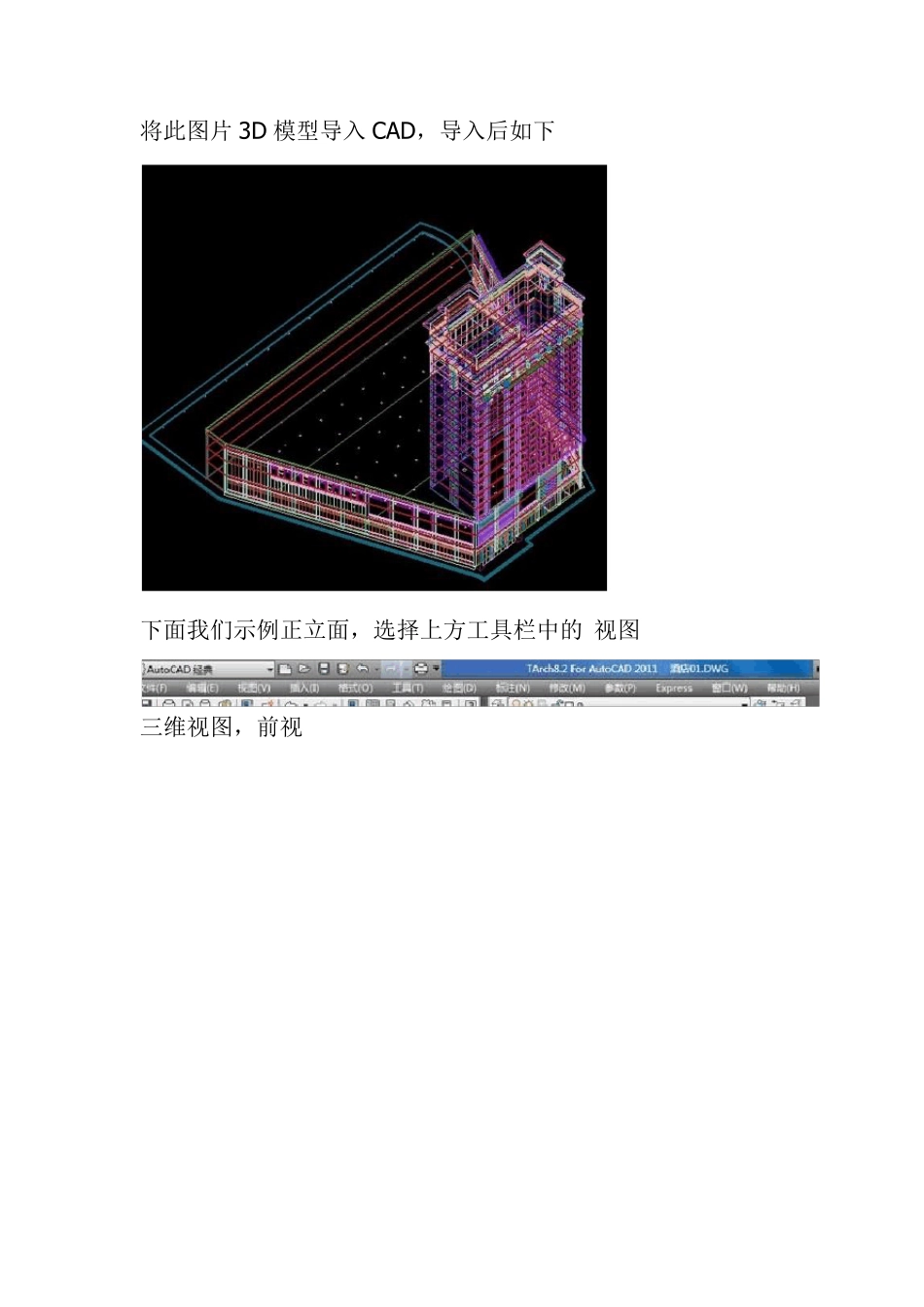 3D模型导出CAD绘制立面方法_第2页