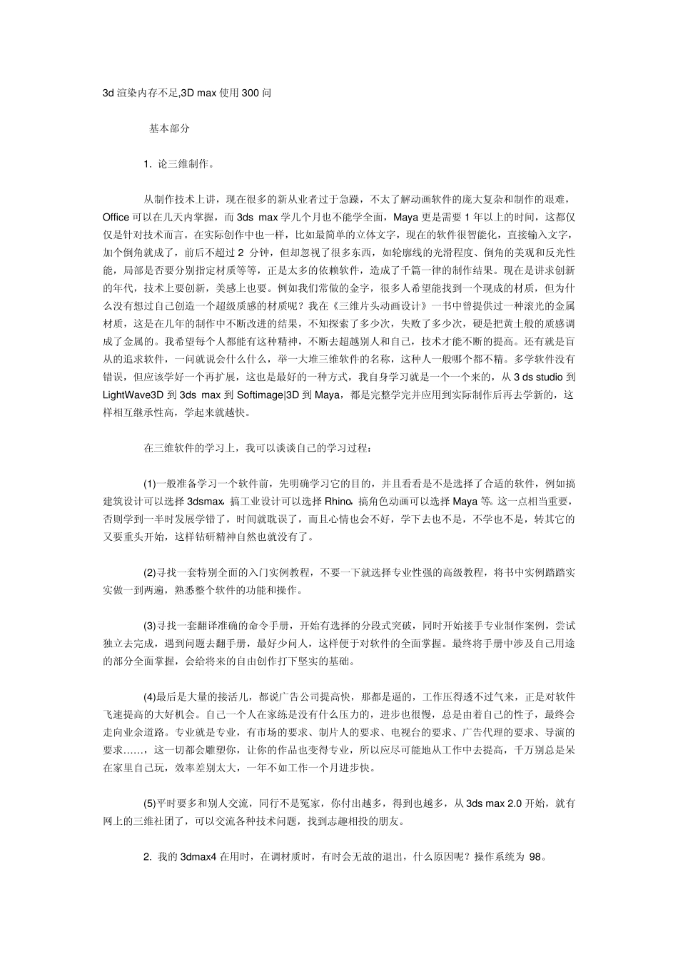 3d渲染内存不足_第1页