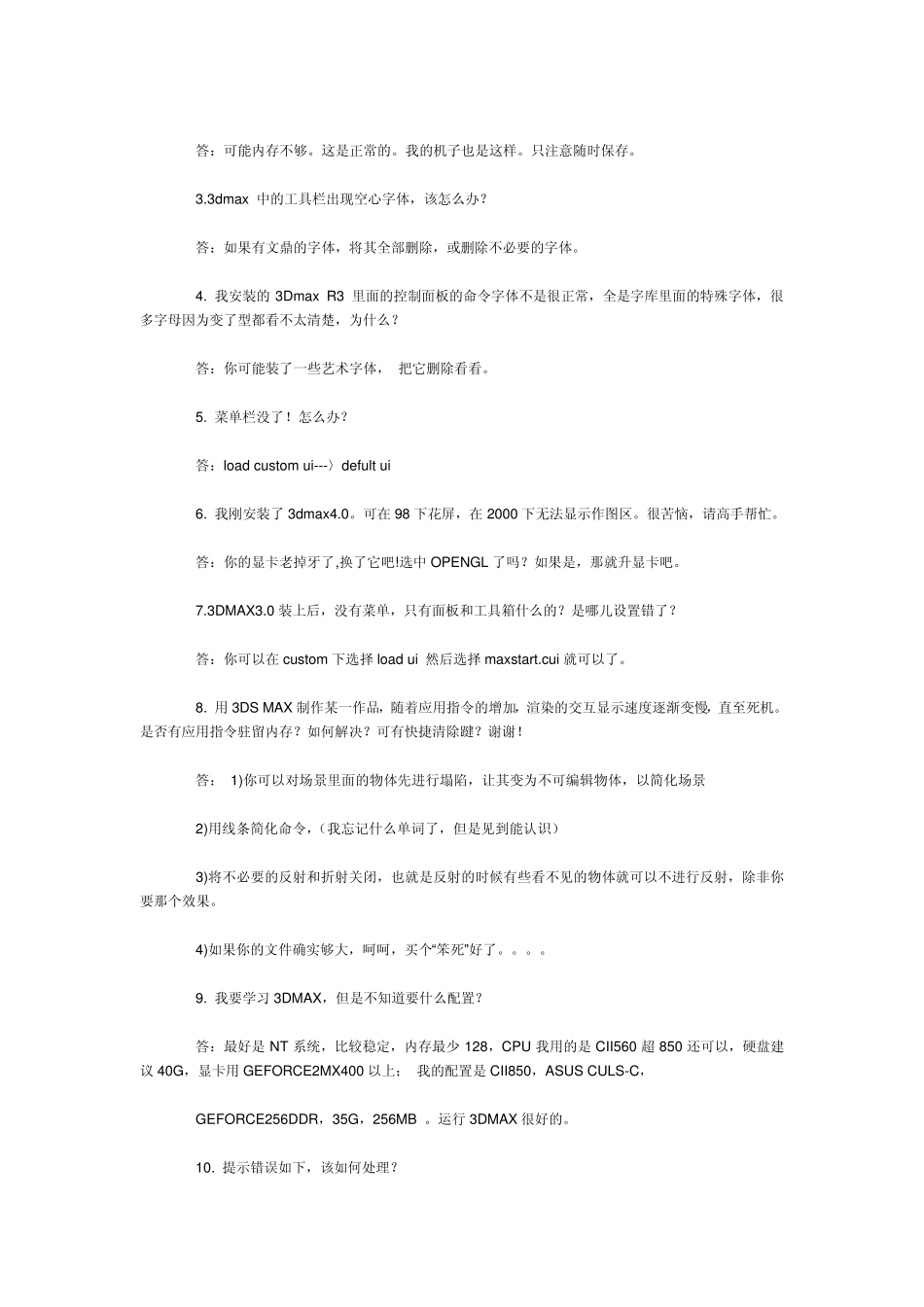 3d渲染内存不足_第2页