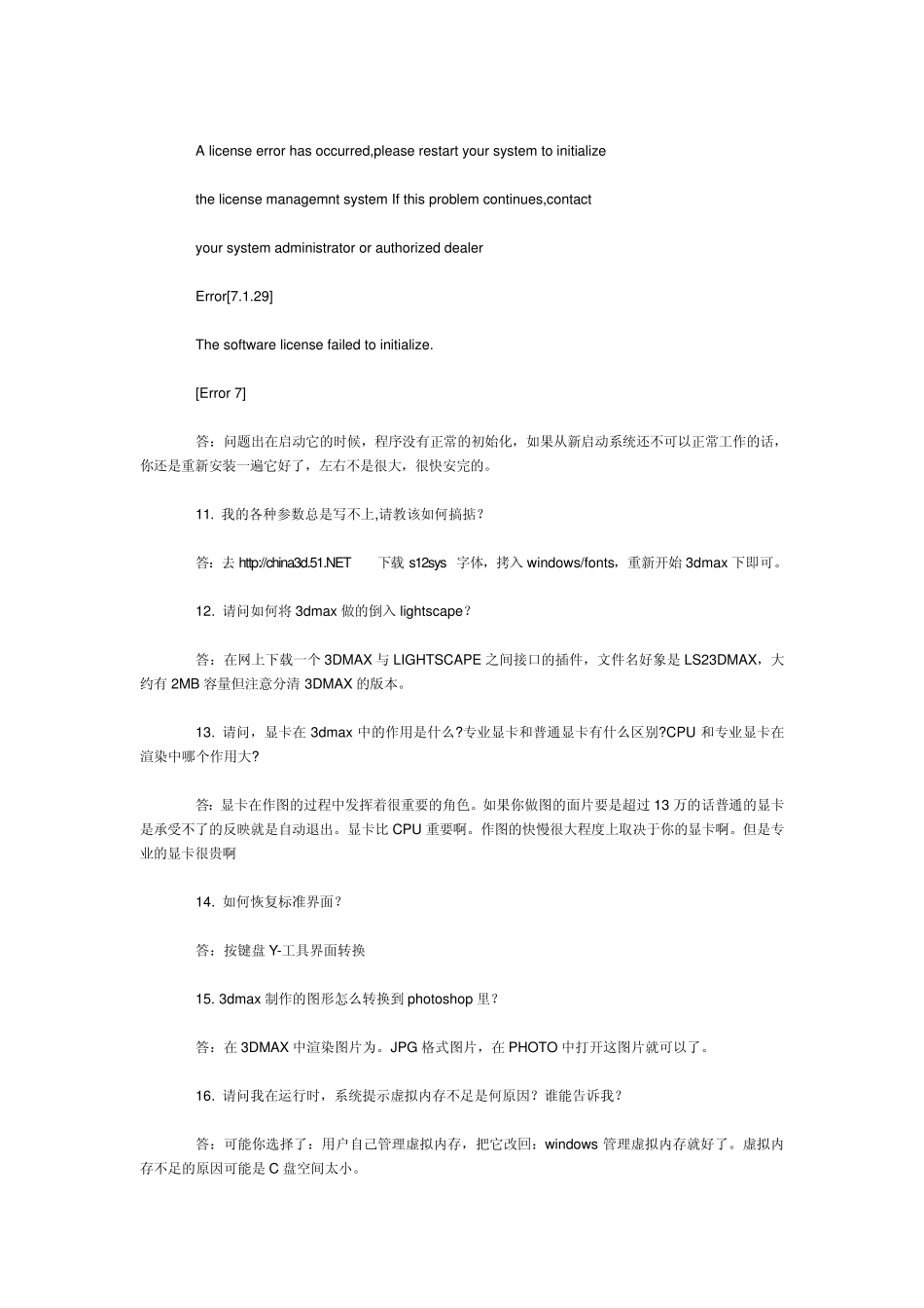 3d渲染内存不足_第3页