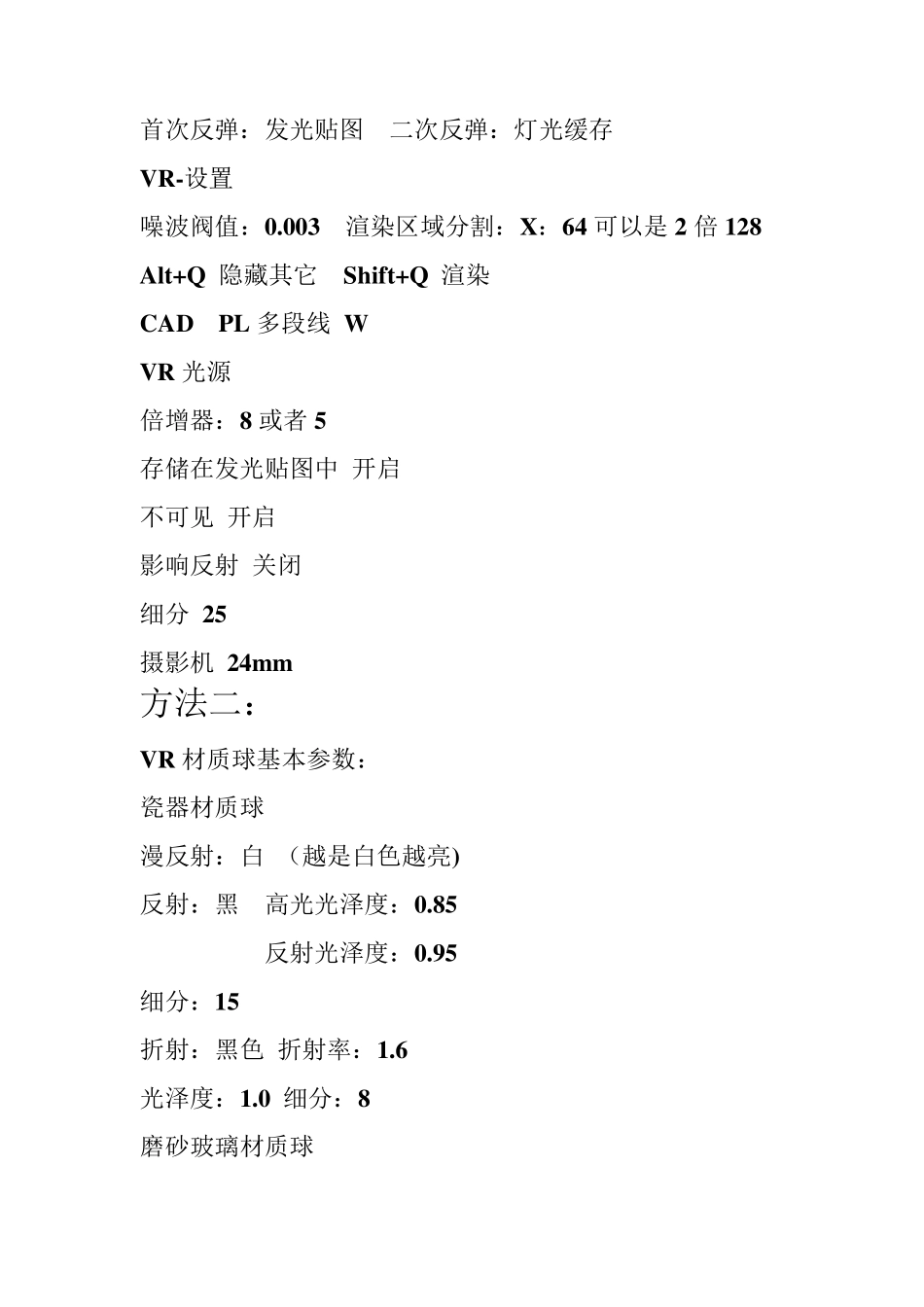 3D渲染参数常用_第2页