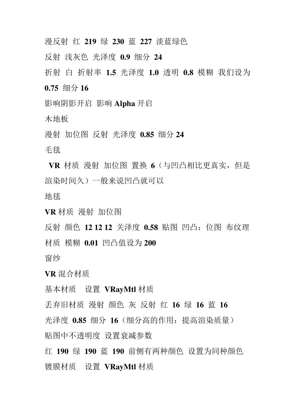 3D渲染参数常用_第3页