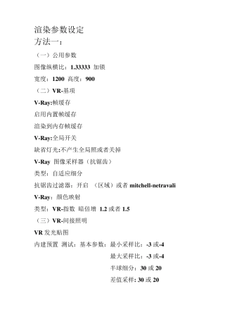 3D渲染参数常用