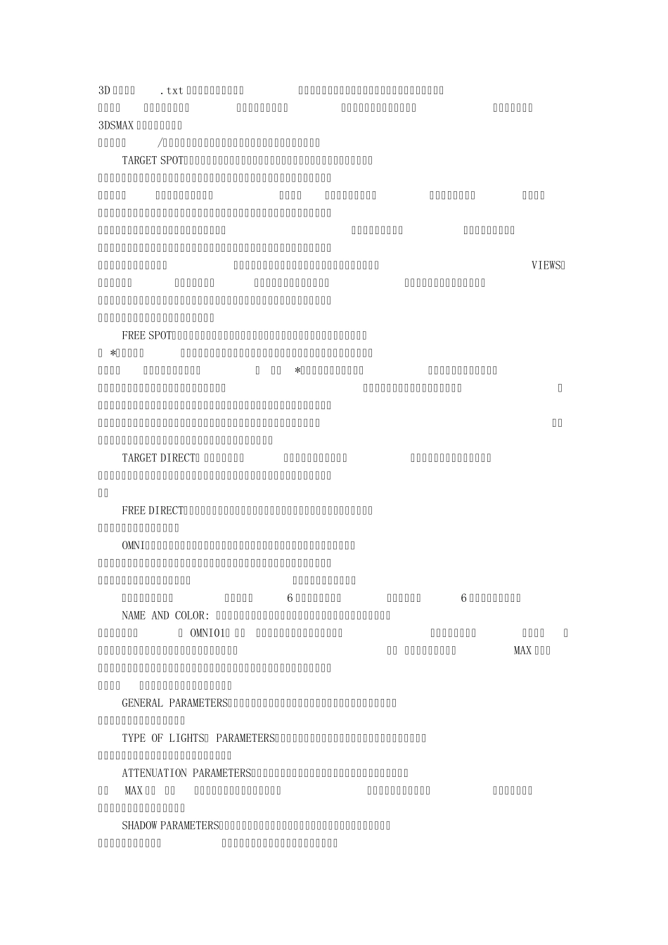 3D灯光详解_第1页