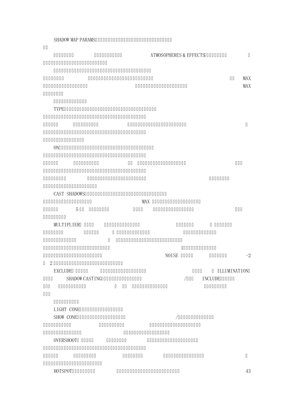 3D灯光详解_第2页