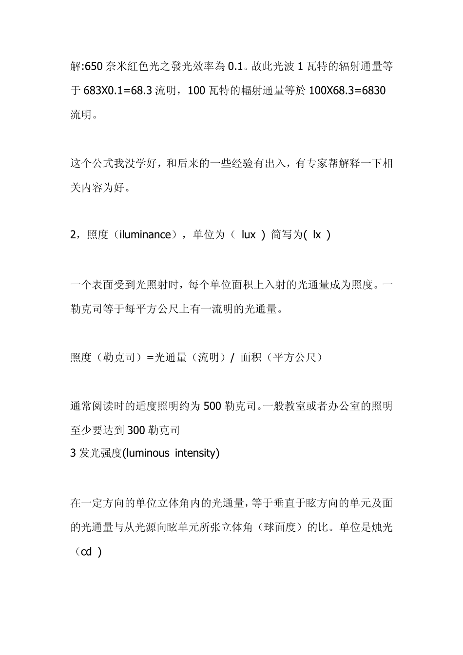 3D灯光术语详解_第2页