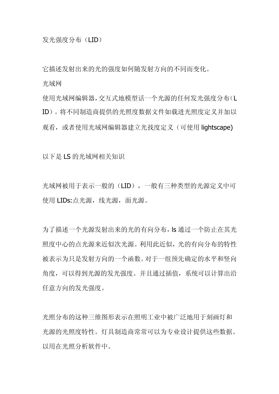 3D灯光术语详解_第3页