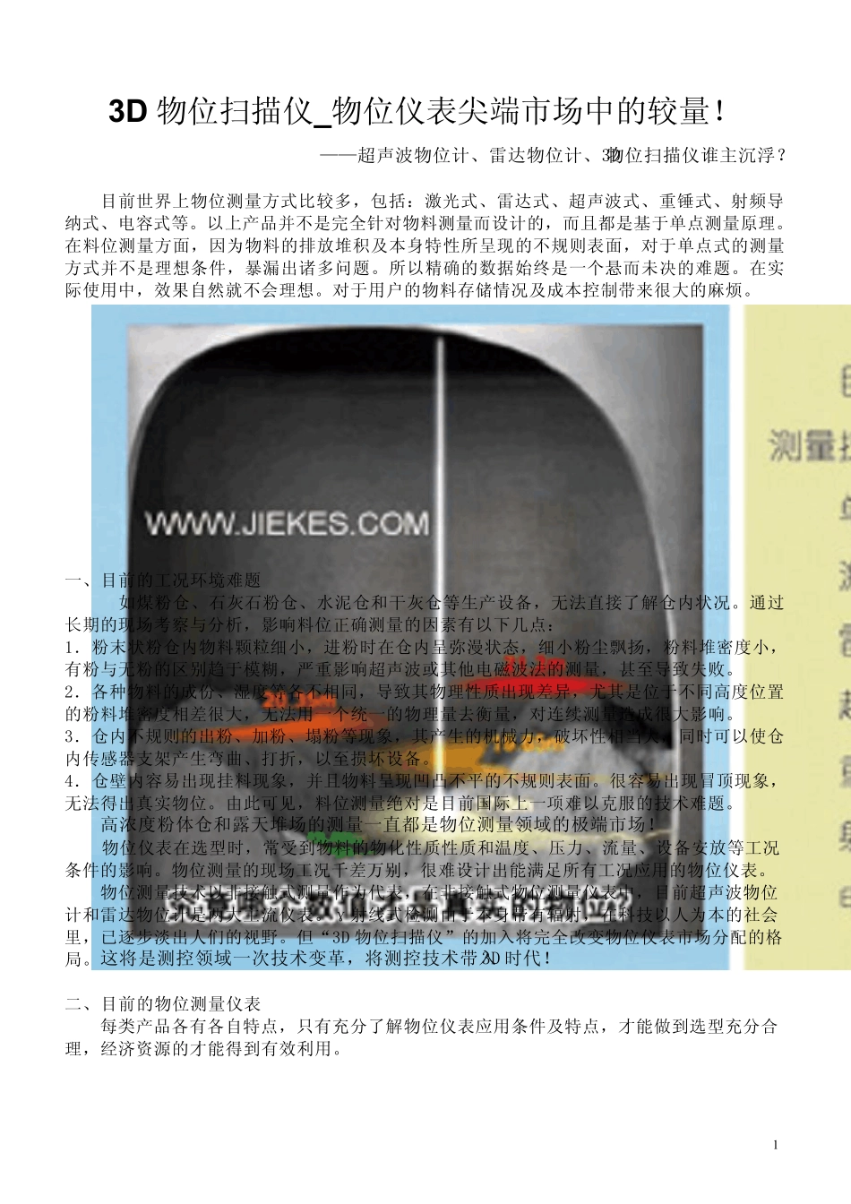 3D物位扫描仪_物位仪表尖端市场中的较量!_第1页