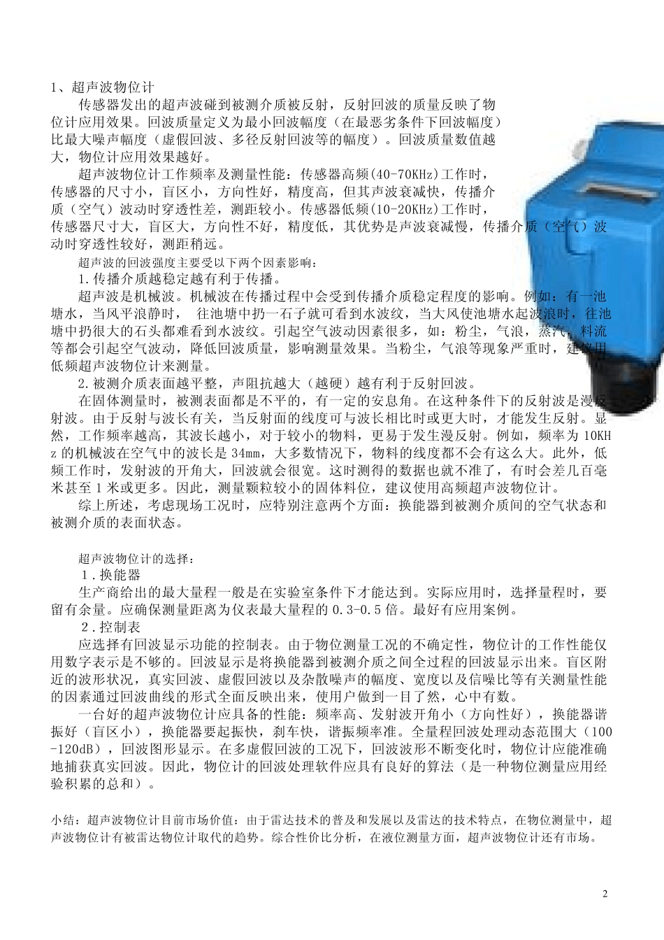 3D物位扫描仪_物位仪表尖端市场中的较量!_第2页