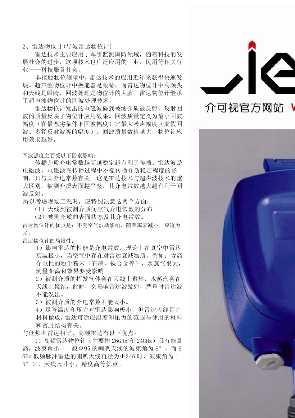 3D物位扫描仪_物位仪表尖端市场中的较量!_第3页