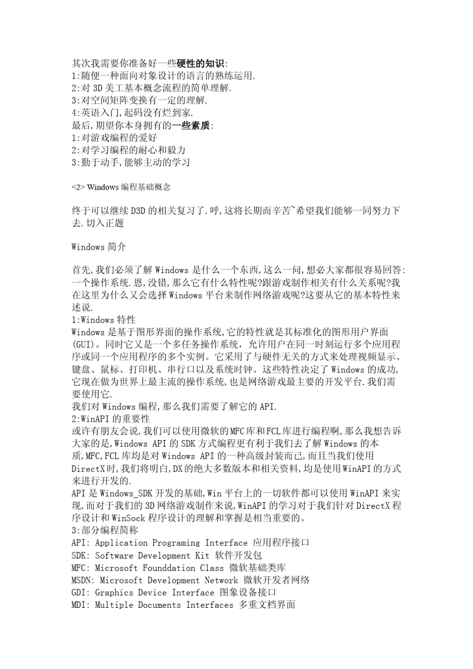 3D游戏编程入门_第2页