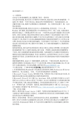 3D游戏编程入门