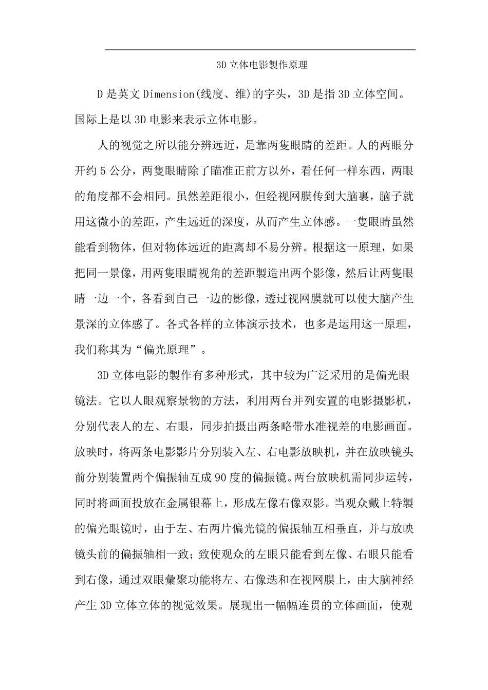 3d电影原理_第1页