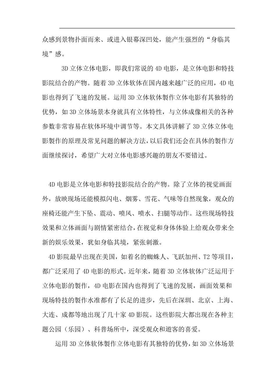 3d电影原理_第2页