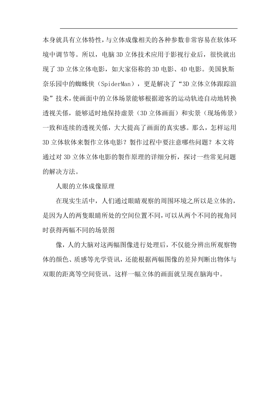 3d电影原理_第3页