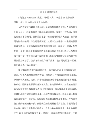 3d电影原理