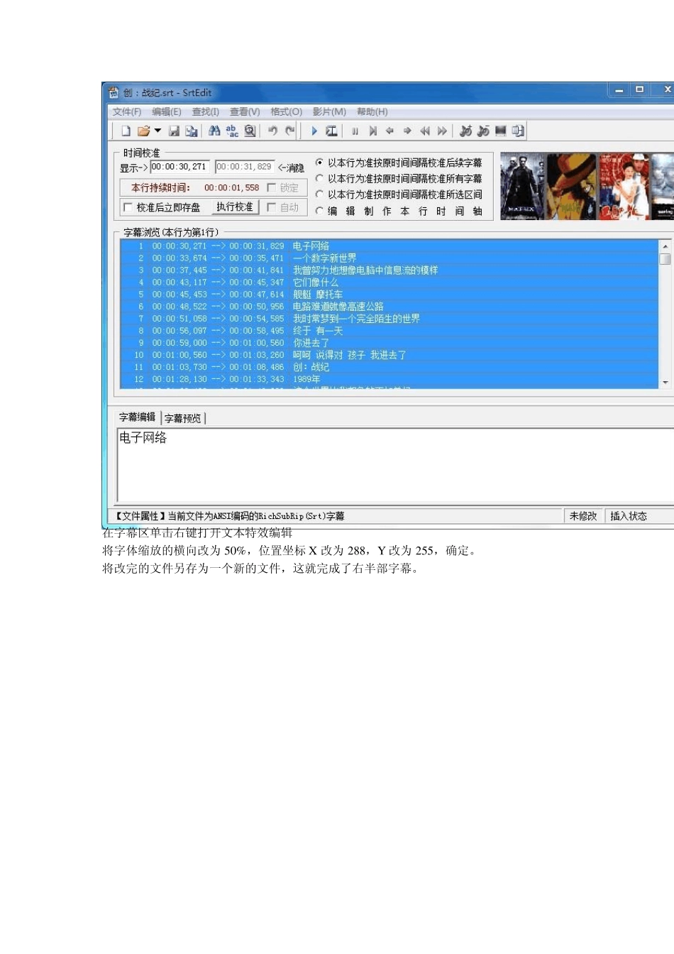 3D电影立体字幕制作方法_第2页