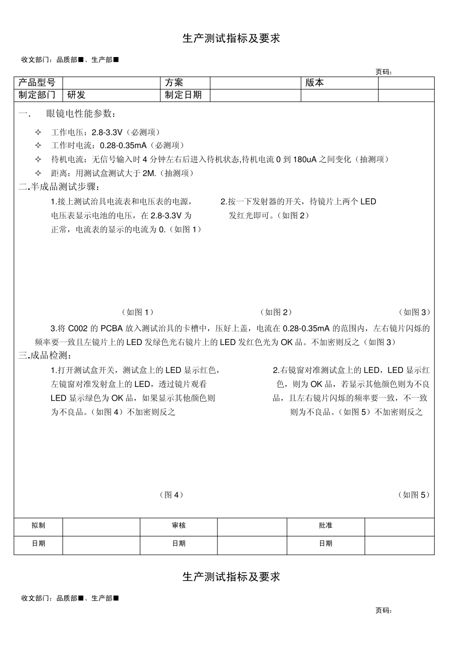3D眼镜生产测试指标及要求_第1页