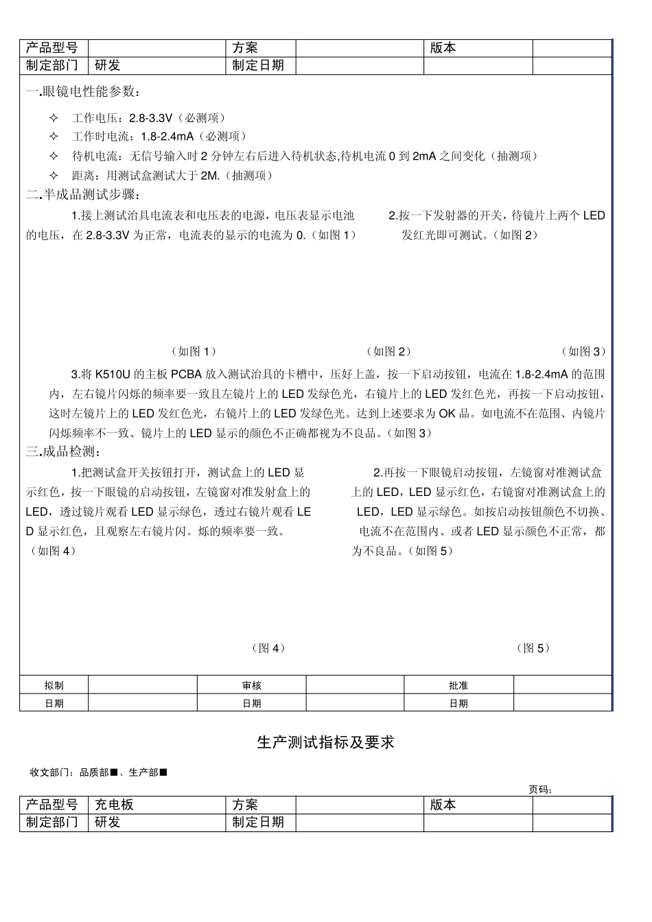 3D眼镜生产测试指标及要求_第2页