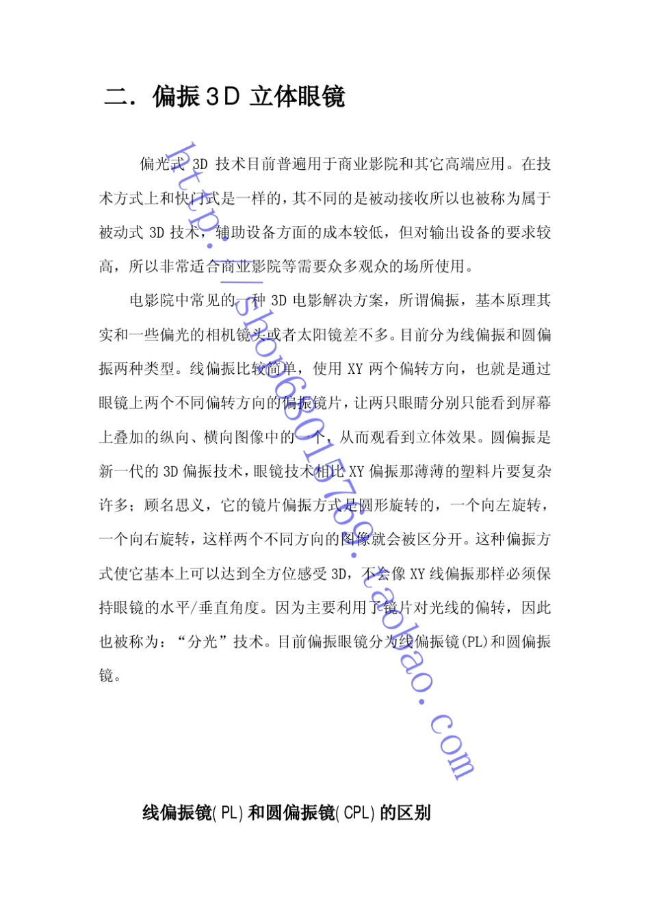 3D眼镜的分类详解_第3页