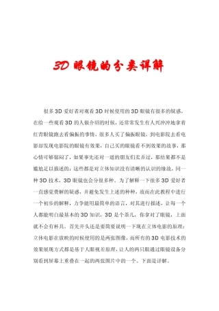 3D眼镜的分类详解