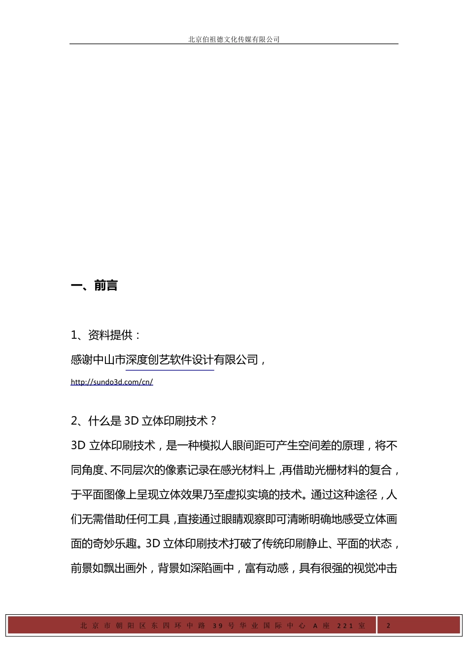 3d立体画的详细介绍_第2页