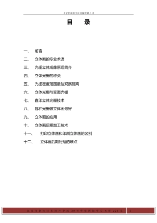 3d立体画的详细介绍