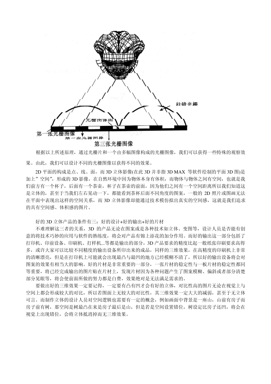 3D立体教程_第2页