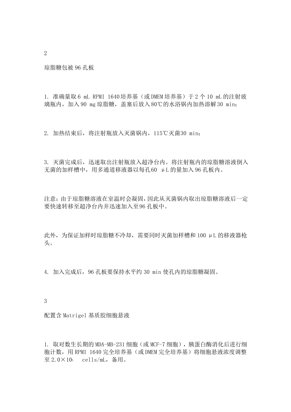 3D细胞培养_第2页