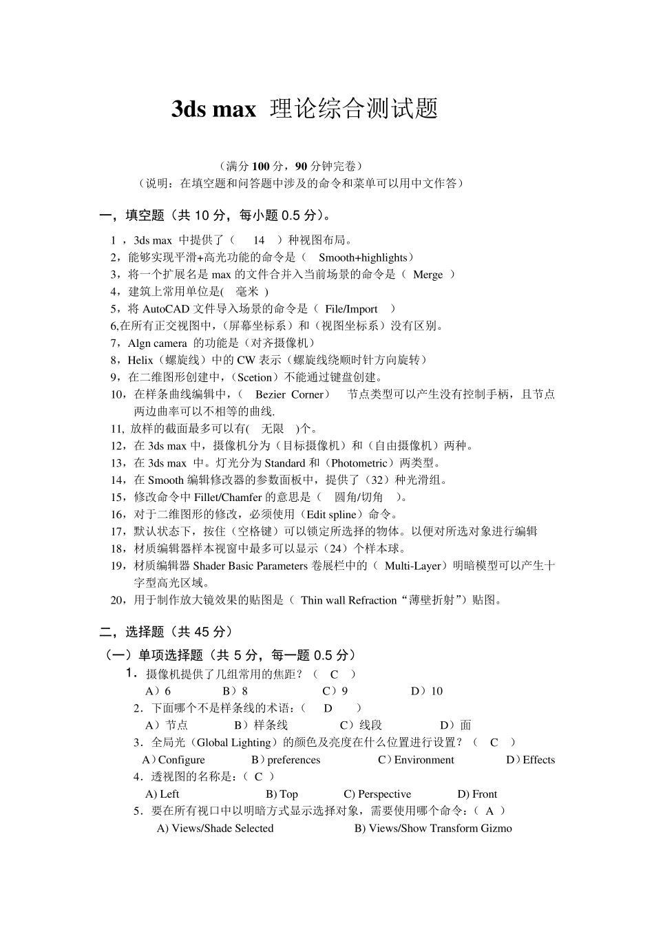 3D综合测试题_第1页