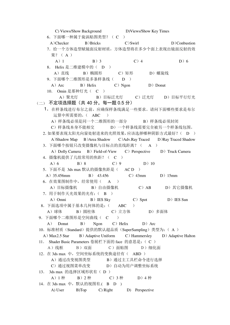 3D综合测试题_第2页