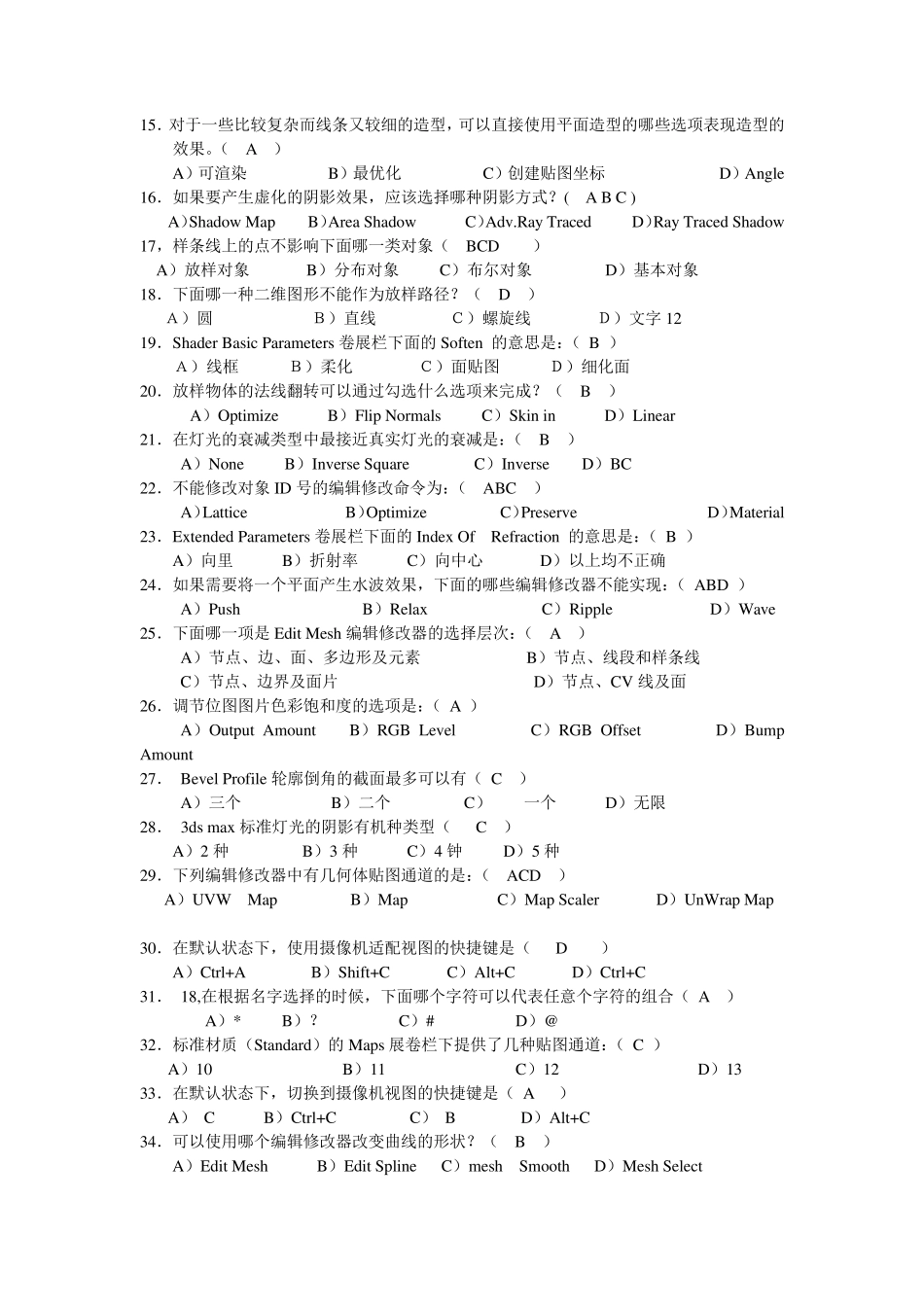 3D综合测试题_第3页