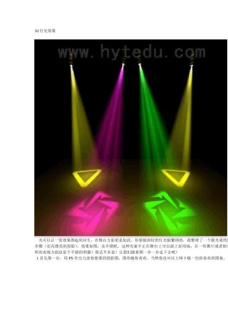 3d舞台灯光效果