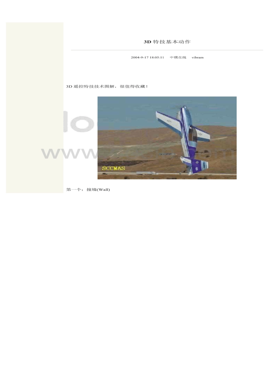 3D航模特技基本动作(图文介绍)_第1页