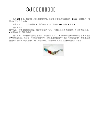 3d红蓝高清图片欣赏