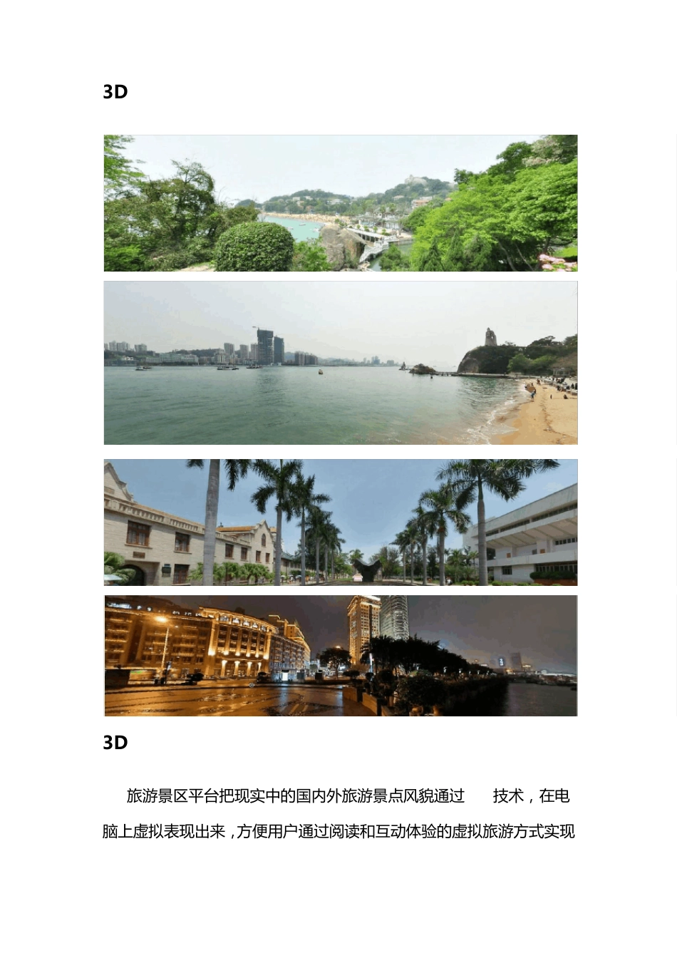 3D虚拟旅游_第2页